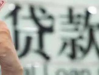 乌鲁木齐东山区贷款到期怎么续贷？