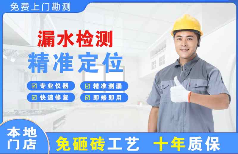 东山区漏水检测精准定位